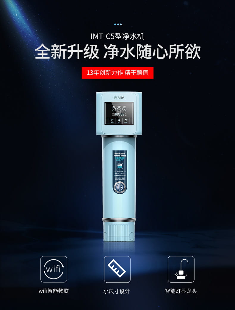 爱玛特家用活性炭净水器IMT-C5