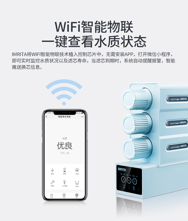 爱玛特智能纳滤净水机 IMT-NC2