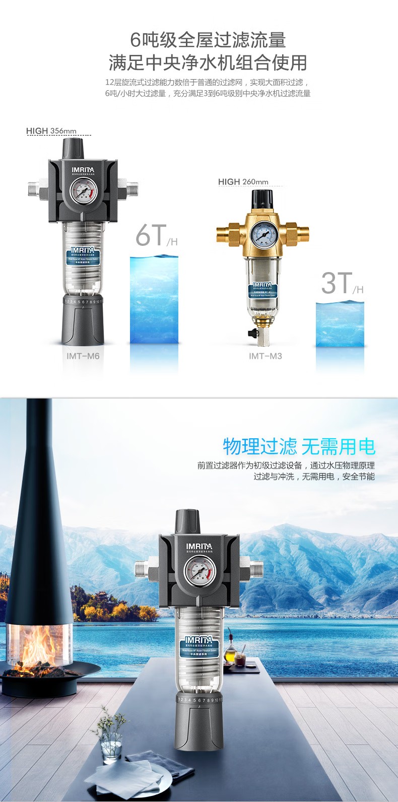 爱玛特前置过滤器IMT-M6