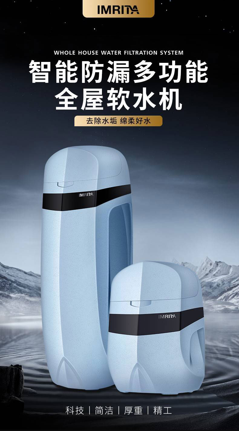 智能软水机,中央智能软水机,IMT-S15