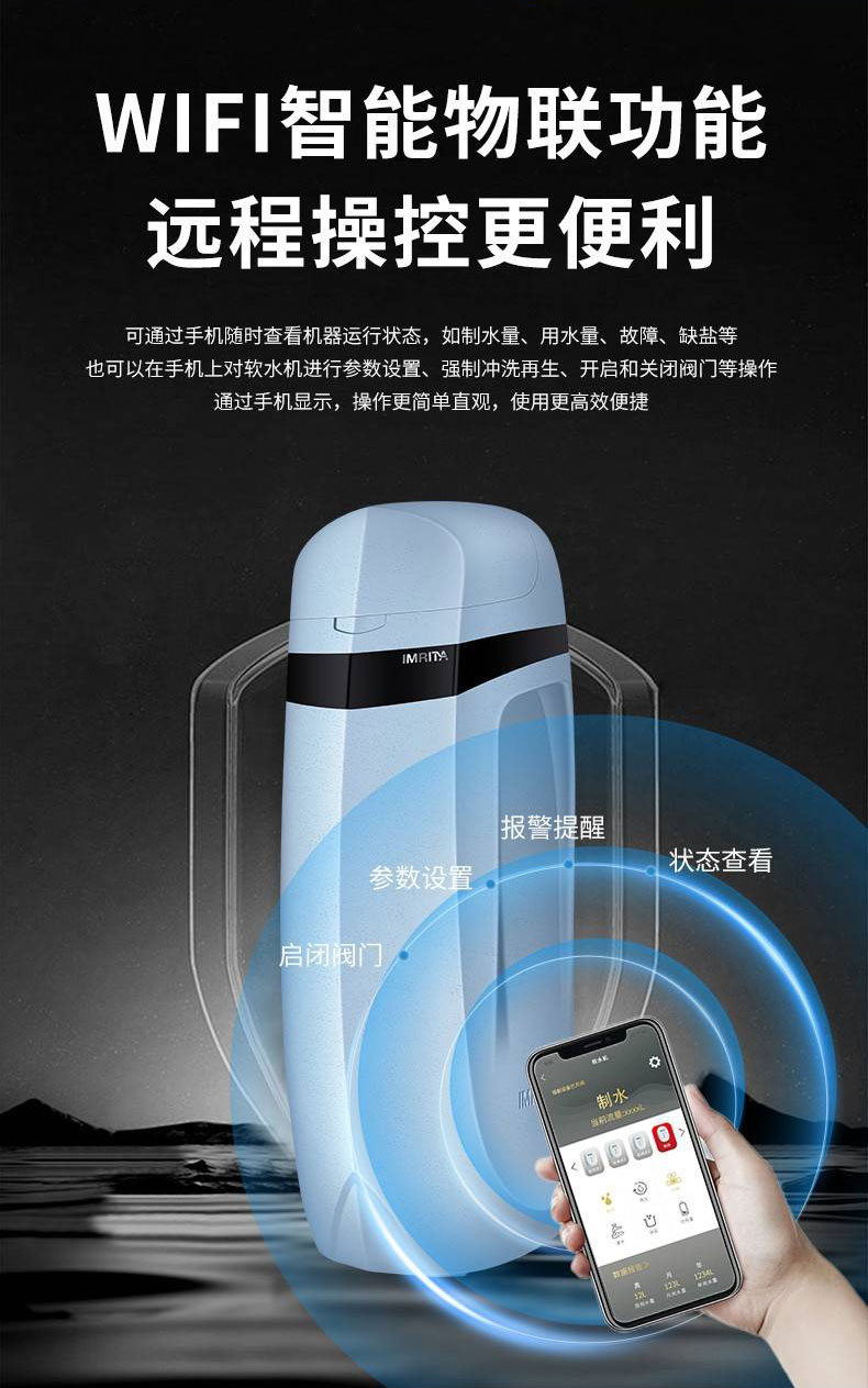 智能软水机,中央智能软水机,IMT-S15