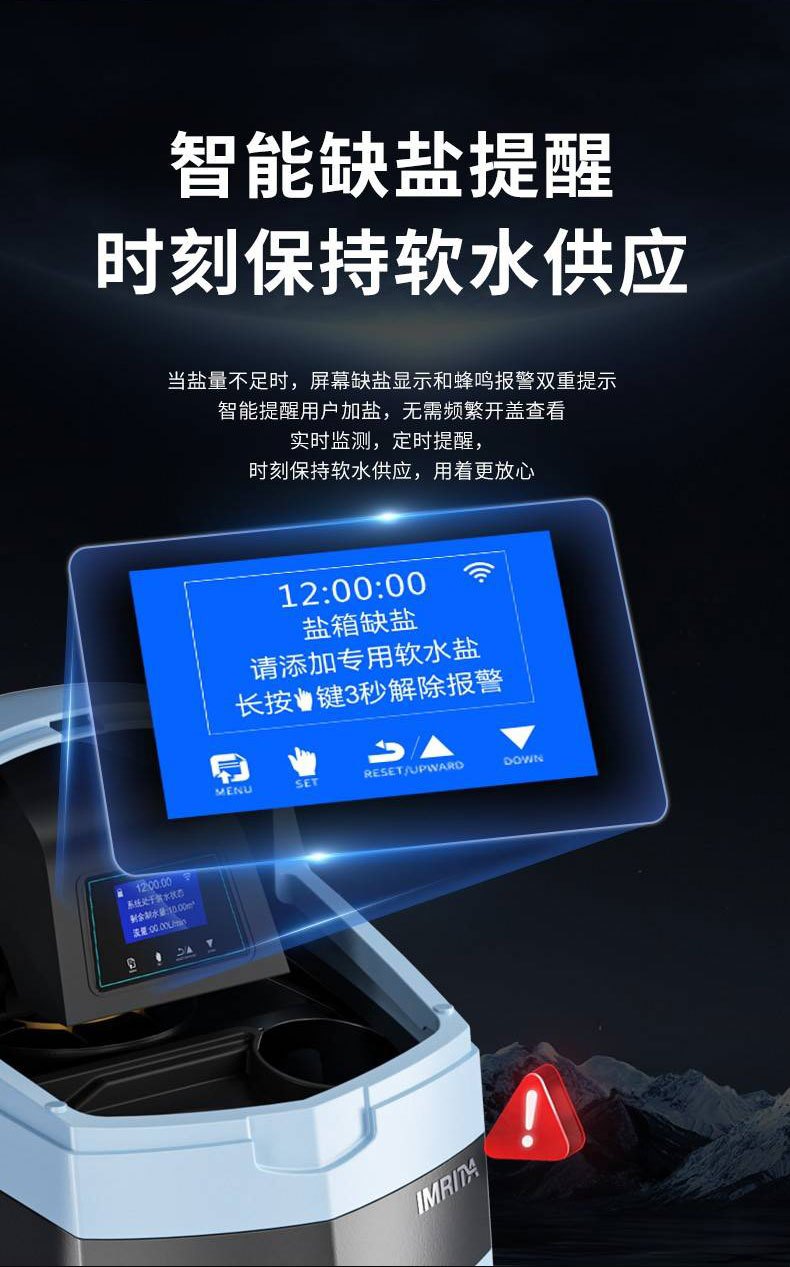 智能软水机,中央智能软水机,IMT-S30