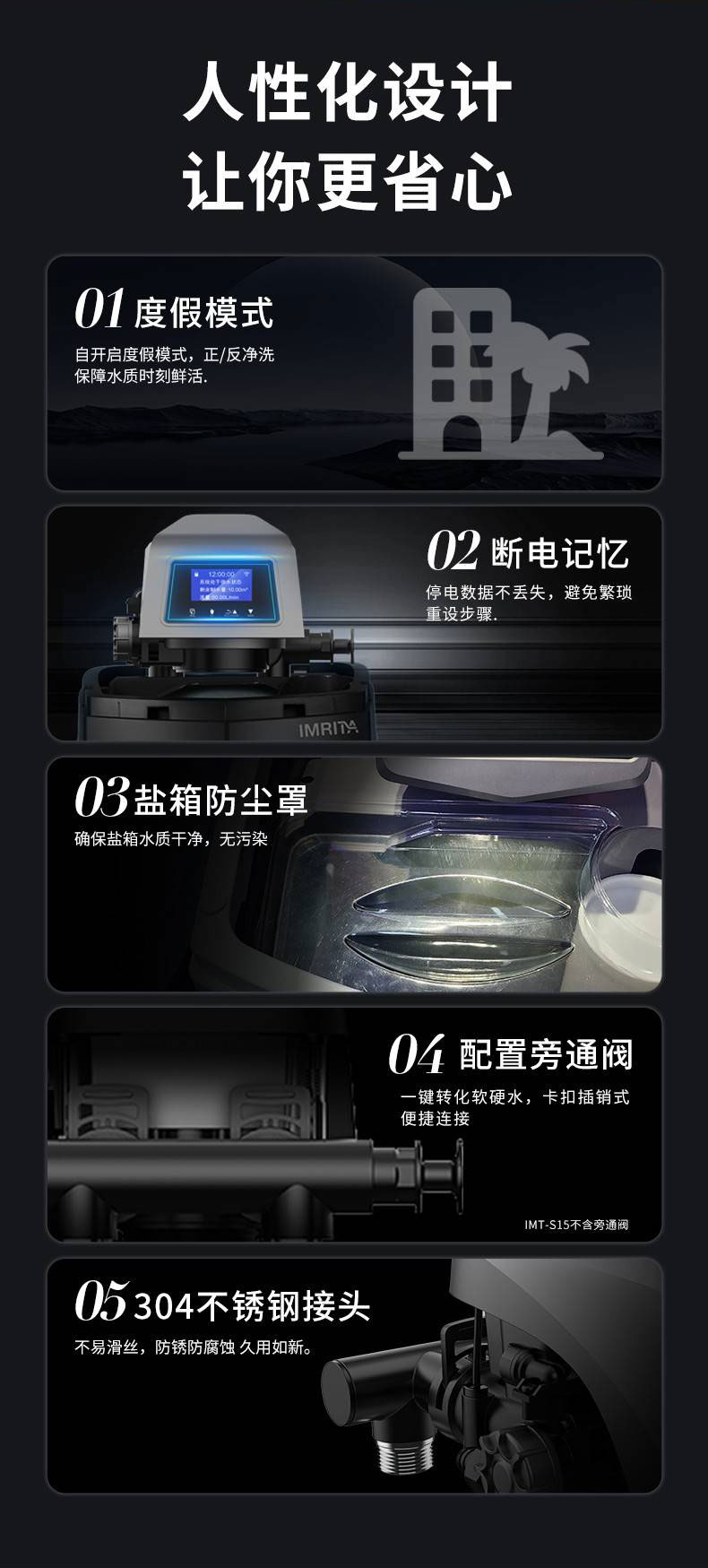 智能软水机,中央智能软水机,IMT-S40