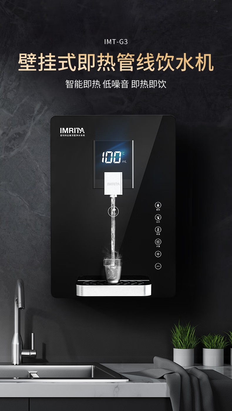 家用壁挂式速热管线机饮水机IMT-G3