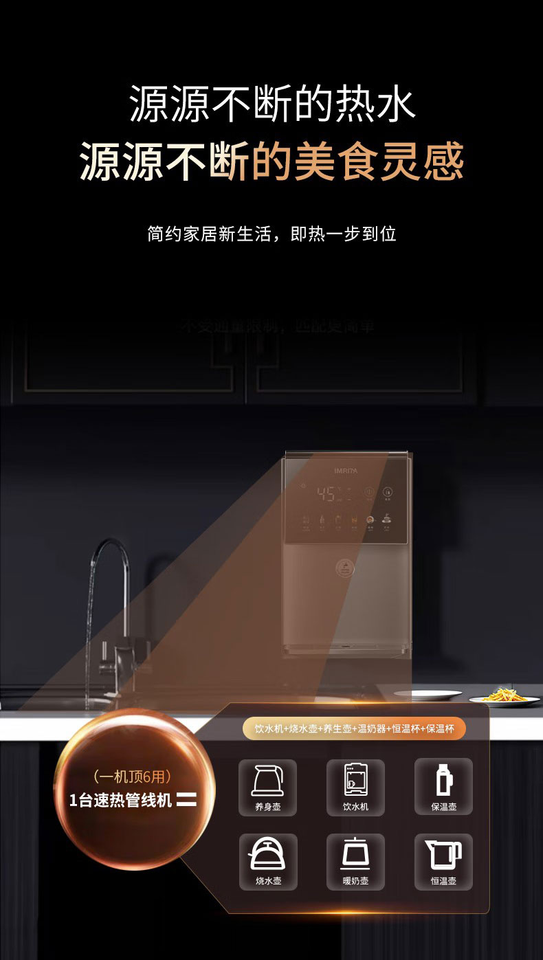 智能速热管线机饮水机IMT-G3PLUS