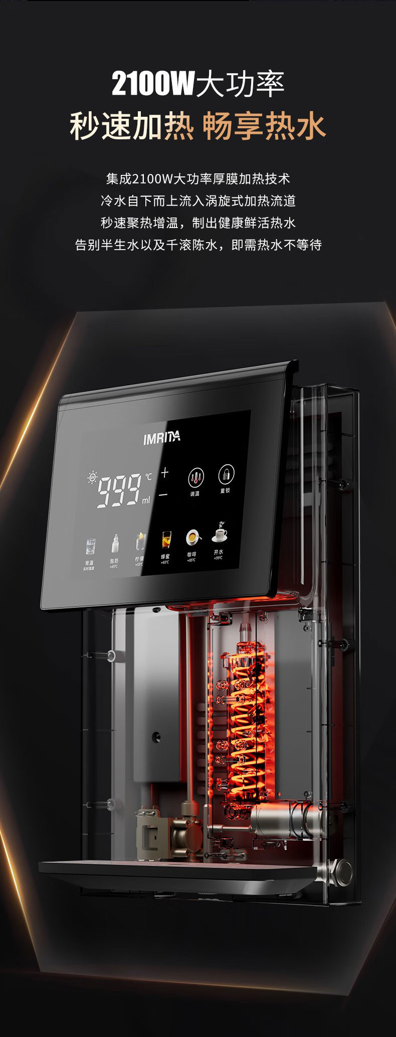 智能速热管线机饮水机IMT-G3PLUS