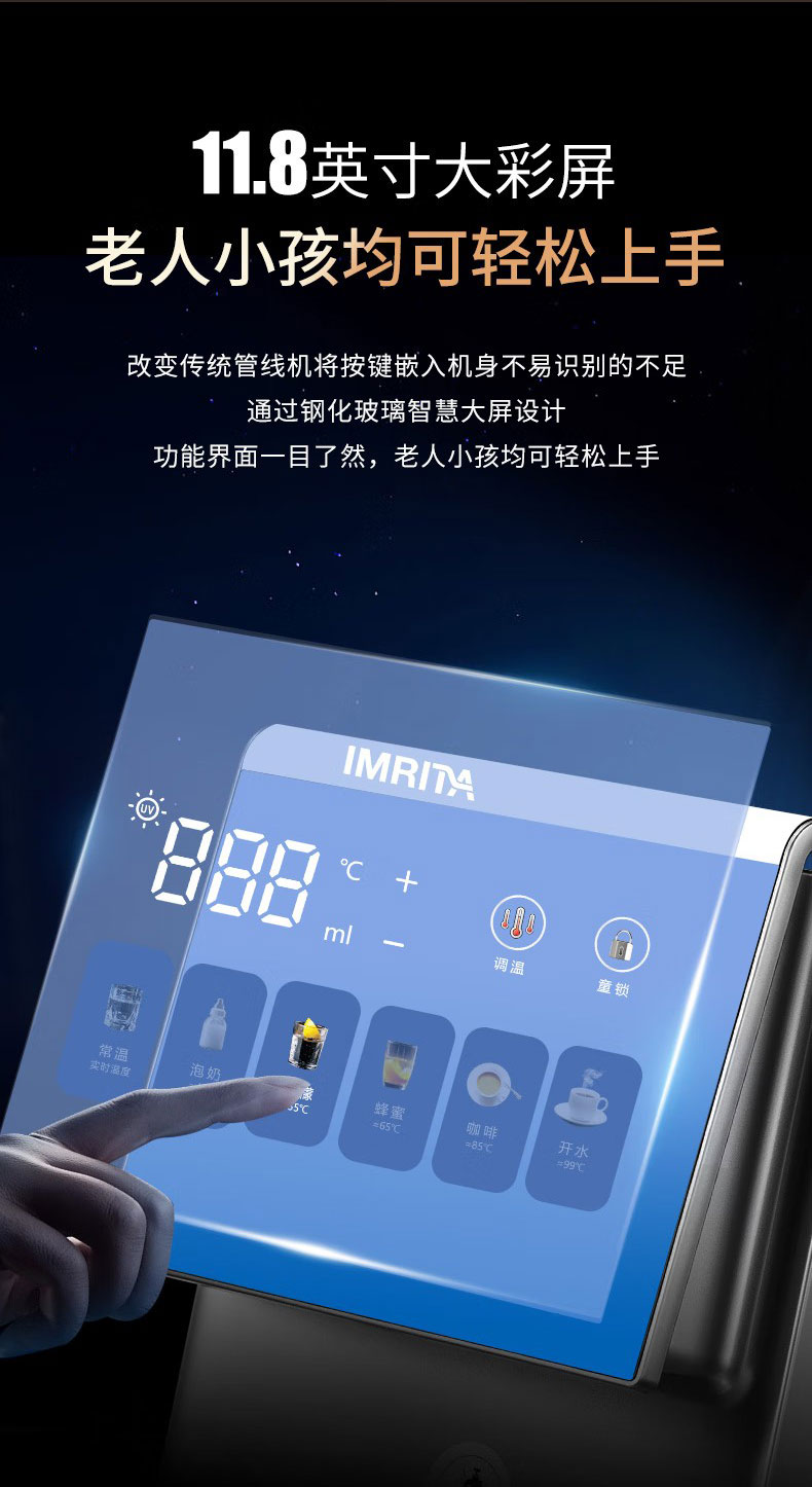 智能速热管线机饮水机IMT-G3PLUS