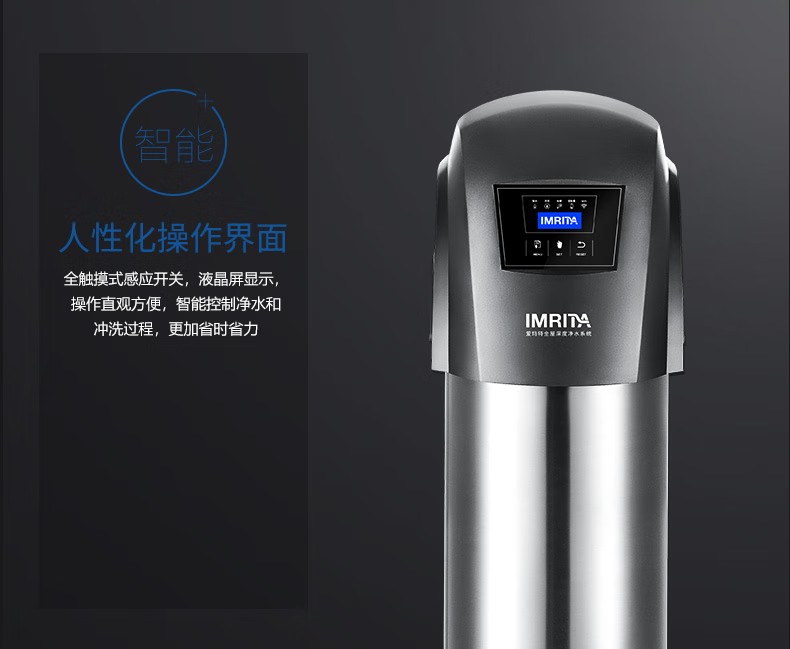 爱玛特智能中央净水机IMT-U10