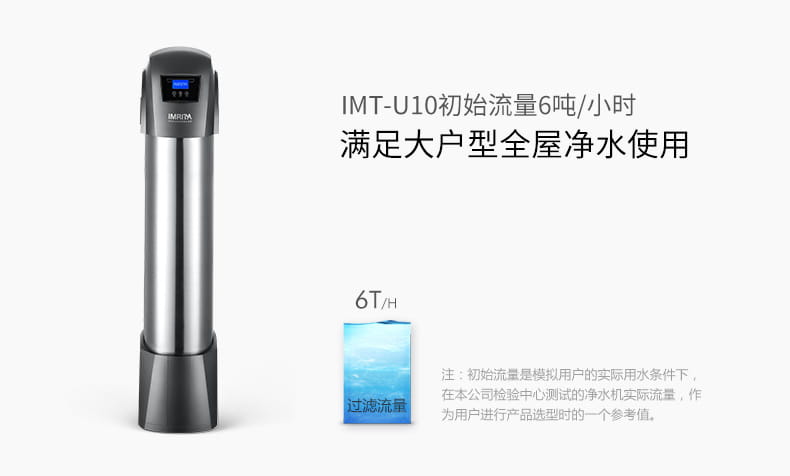 爱玛特智能中央净水机IMT-U10