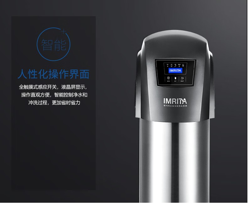 爱玛特 专业级中央净水机IMT-U9