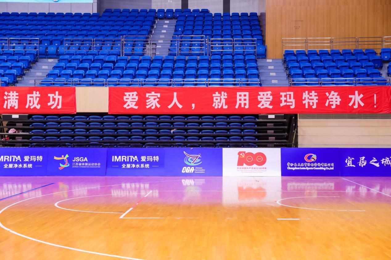 享受体操乐趣 爱玛特净水助力2021年江苏省第六届青少年体操节现场
