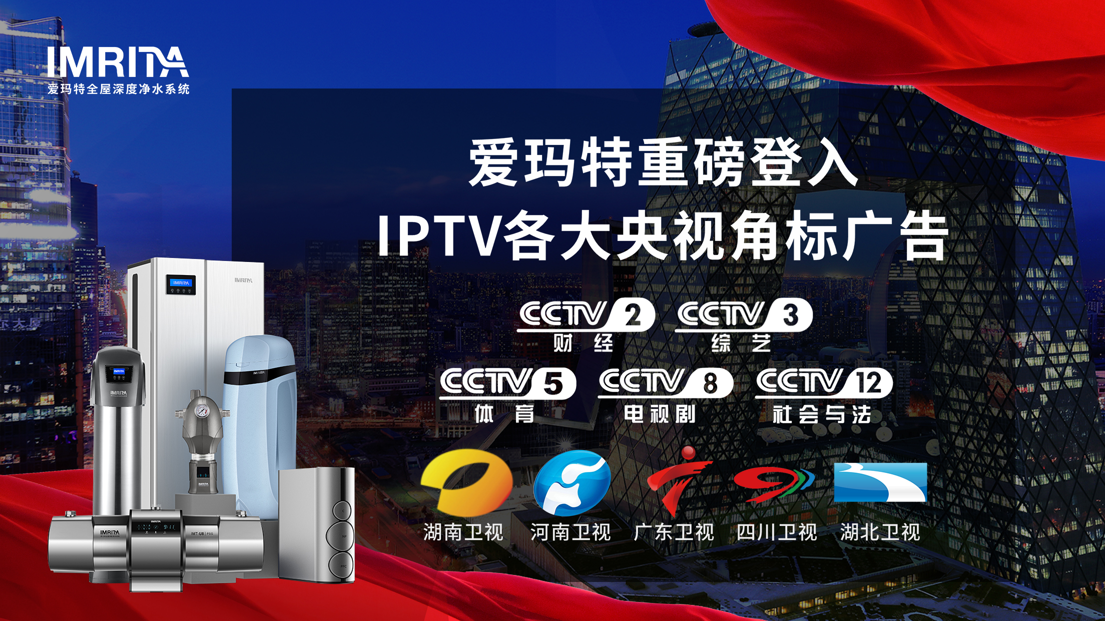 霸屏央视+5大卫视！这家“全屋净水”凭什么被国家级媒体联合点赞？