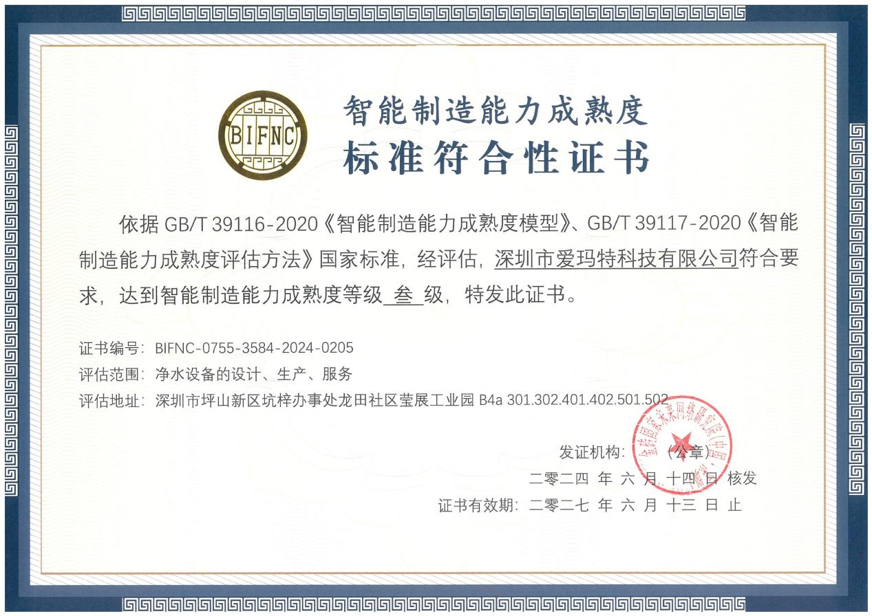 以国证为基 以民生为本 —— 从国家权威认证看全屋净水品牌为何选择爱玛特