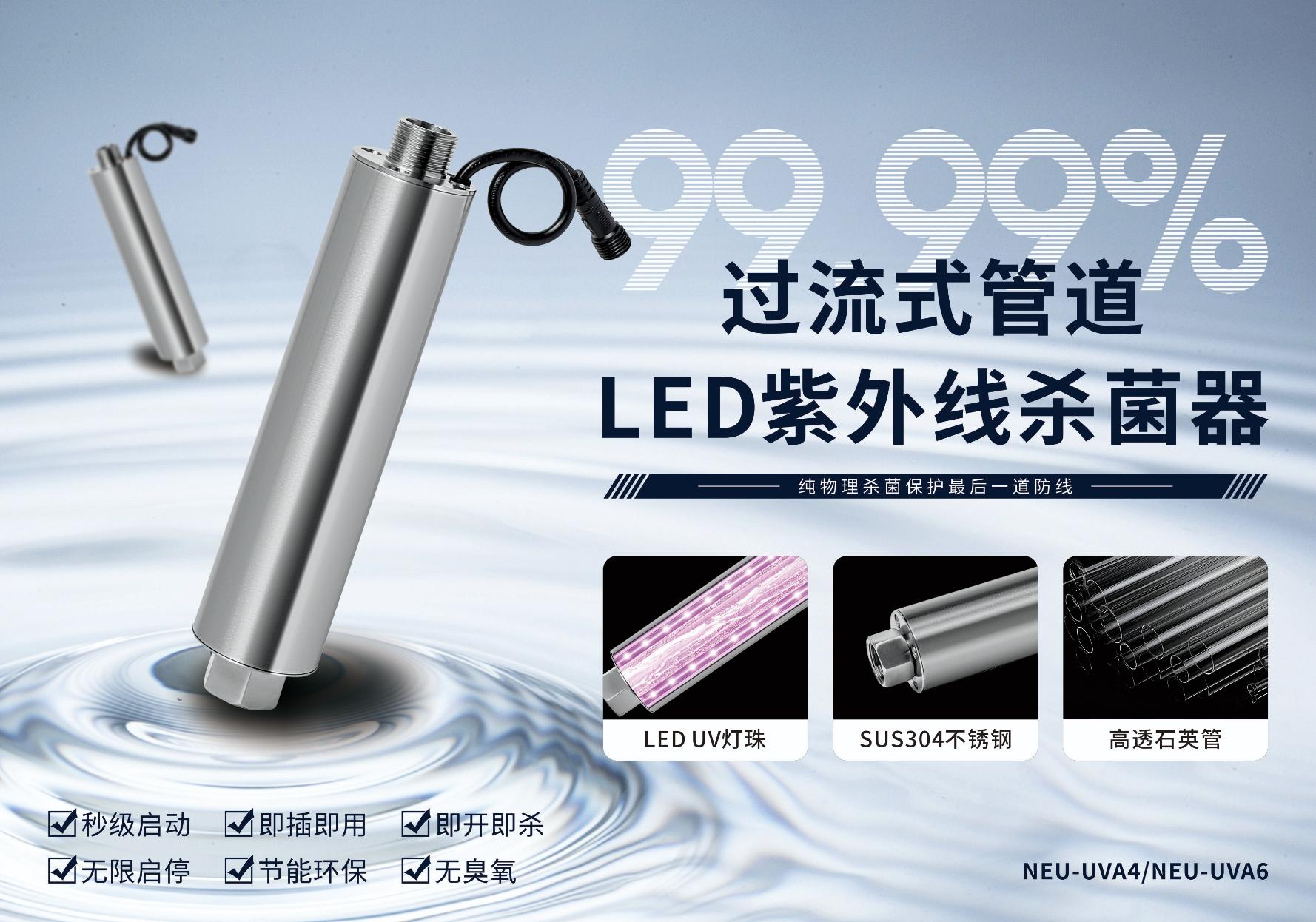 从原理到实测深度科普：爱玛特 UVC 紫外线杀菌器凭什么成为家庭与商用净水 “灭菌防线”？