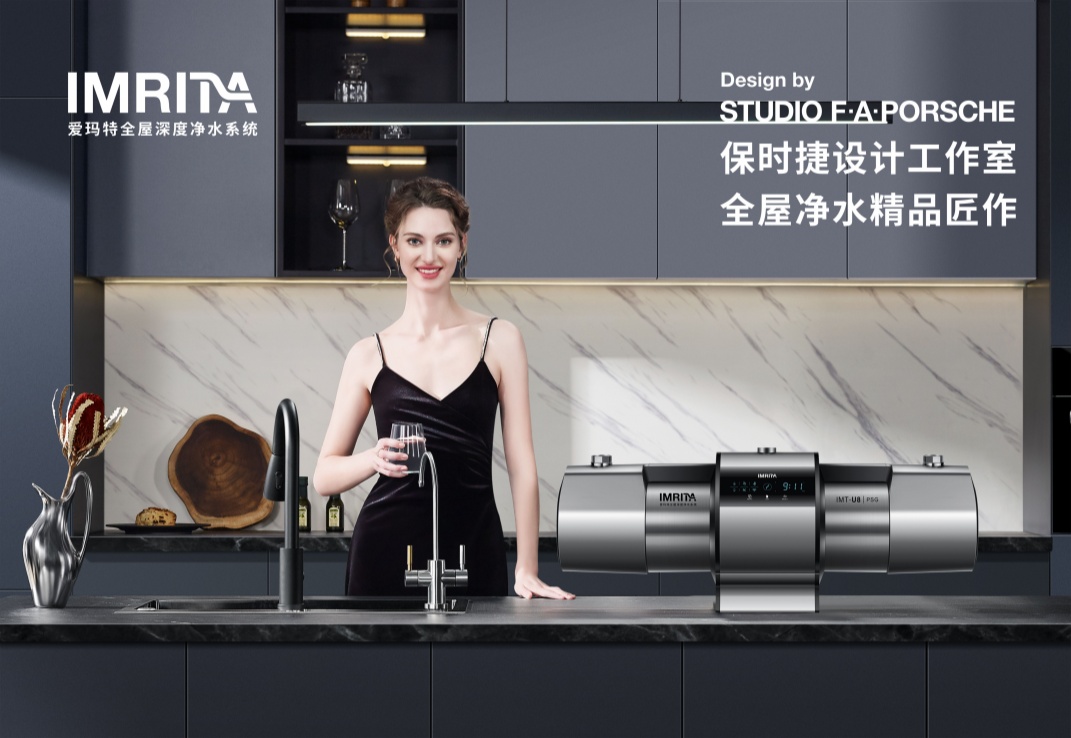 以标准立行业，以品质赢口碑：爱玛特领衔净水赛道，深度解答 “净水器哪个牌子好”